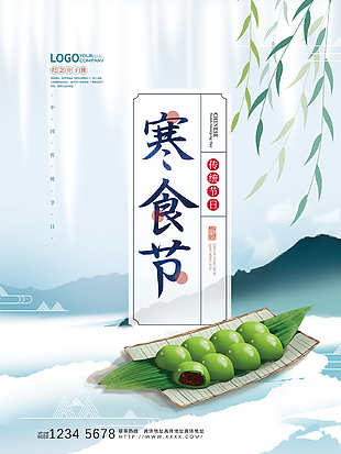 寒食春景秀中國傳統(tǒng)節(jié)日海報
