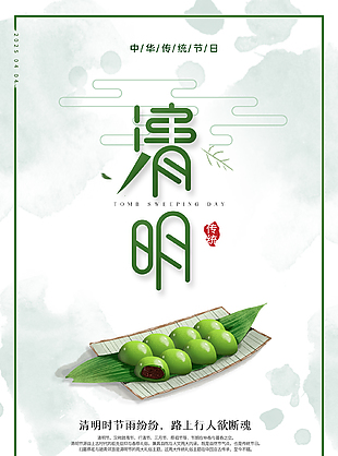淺綠色唯美創意傳統寒食節海報