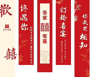你我相知吾家有喜订婚宴主题吊旗