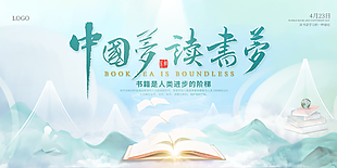 中国梦读书梦蓝色简约读书日展板