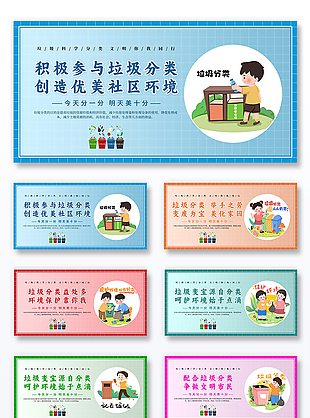 彩色清新简约环保垃圾分类展板