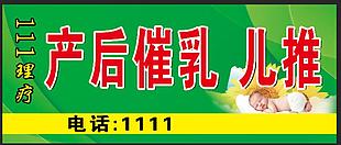 产后护理绿色主题简约门头
