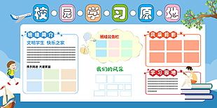 校园学习园地蓝色背景卡通教育展板
