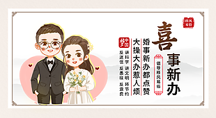 传统中国风移风易俗主题宣传展板