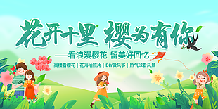 花开十里樱花节主题插画创意展板