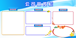 企业文化主题蓝色宣传栏展架