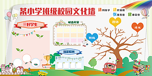 适时而学适时而息班级卡通创意文化墙
