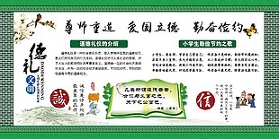 尊师重道爱国立德绿色校园文化墙