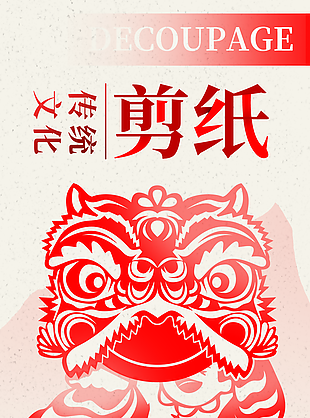传统非遗剪纸文化红色主题国风海报