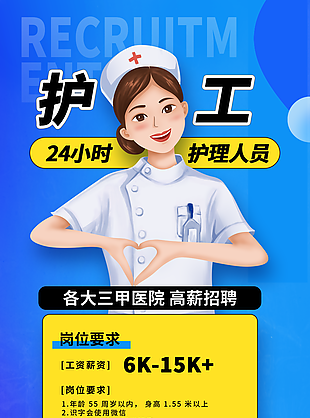 三甲醫院高薪招聘藍色卡通插畫海報