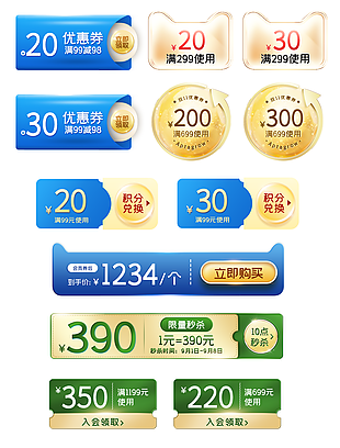 簡約創意電商活動滿減優惠券