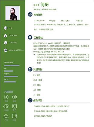 周大力建筑制圖模型渲染個(gè)人簡(jiǎn)歷模板