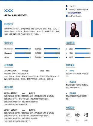 美術設計師個人簡歷模板