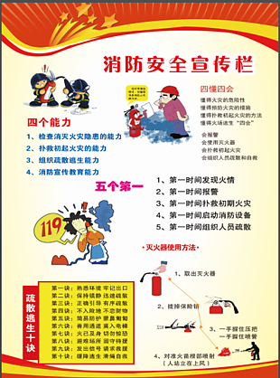 消防安全宣传栏公益主题展架