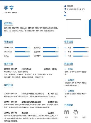 個人簡歷模板