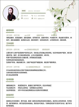 財務規劃師簡歷模板免費下載