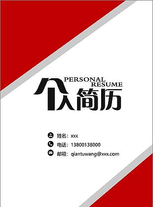 時尚風格全套簡歷
