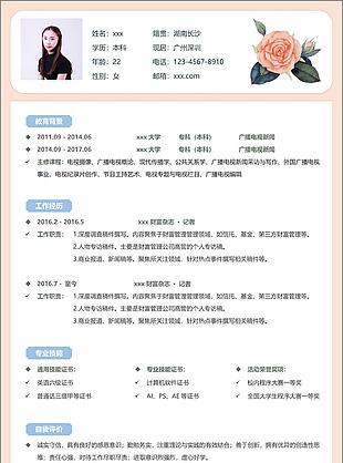 記者星探簡歷免費下載