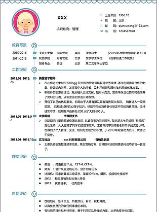 管理簡歷模板