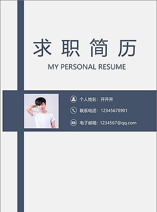 商務風高級軟件工程師簡歷范本