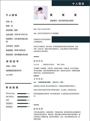 ios軟件開發工程師個人簡歷模板