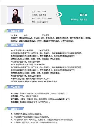 孫佳佳美術指導個人簡歷模板