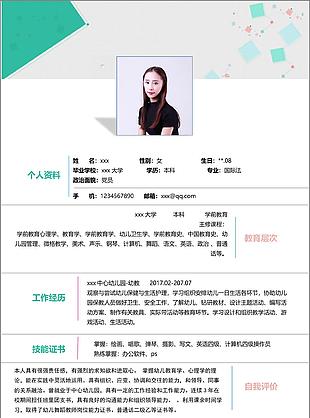 幼教簡歷樣本