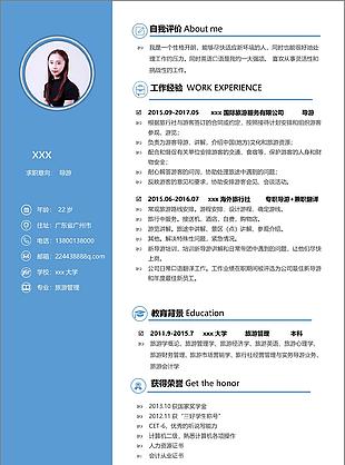 導游簡歷封面