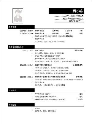 廣告設(shè)計師簡歷模板廣告設(shè)計專業(yè)本科