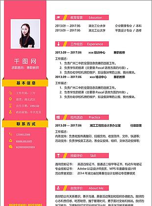 兼職教師下載空白簡歷
