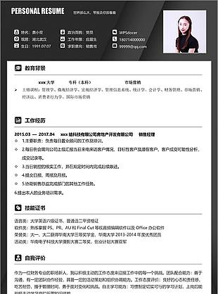 客戶經理簡歷模板免費下載