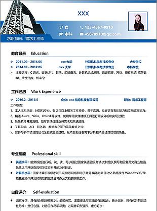 需求工程師簡歷免費下載