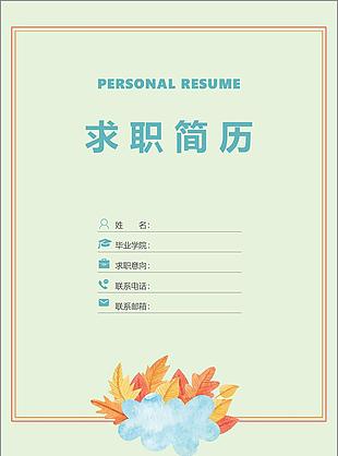 證券分析師簡歷模板免費下載