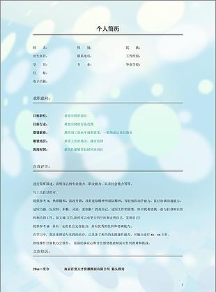 個人簡歷模板
