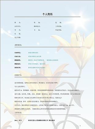 個人簡歷模板