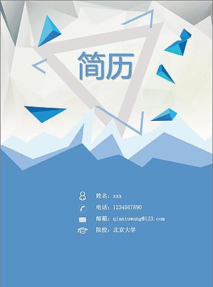 創意幾何簡歷封面模板