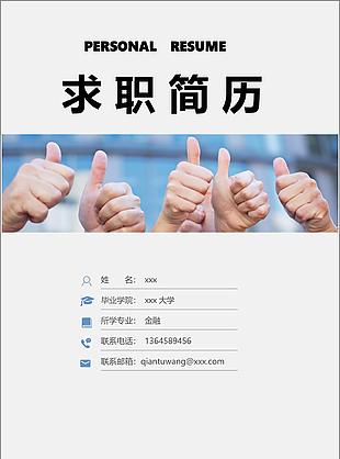 時尚風格全套簡歷
