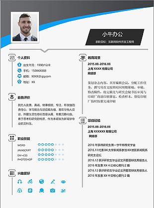 互聯網軟件開發工程師個人求職崗位簡歷