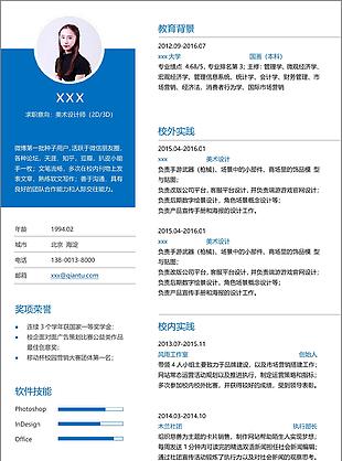 美術設計師個人簡歷模板