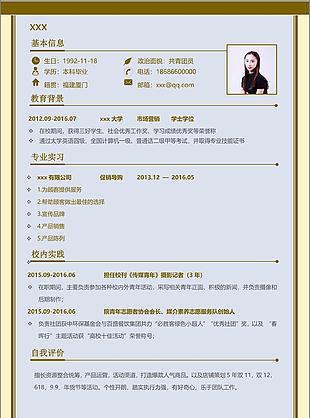 應屆畢業生促銷員導購簡歷表格