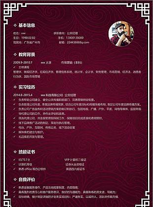 公關經理簡歷免費下載