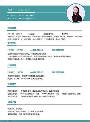 質量管理簡歷免費下載