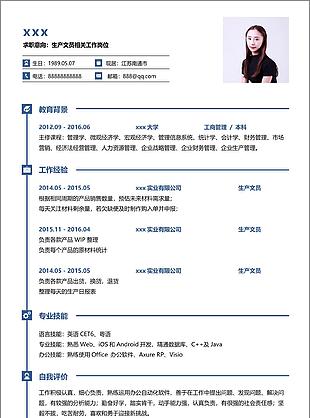 生產文員簡歷案例