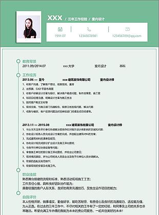 梁樺瑰的室內設計個人簡歷模板