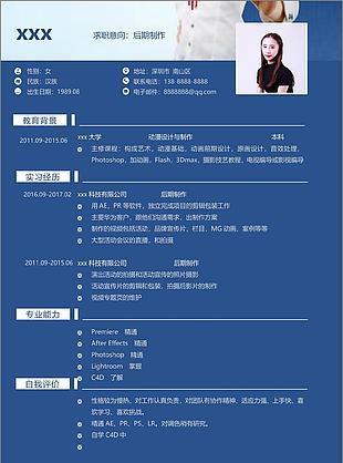 后期制作簡歷模板免費下載