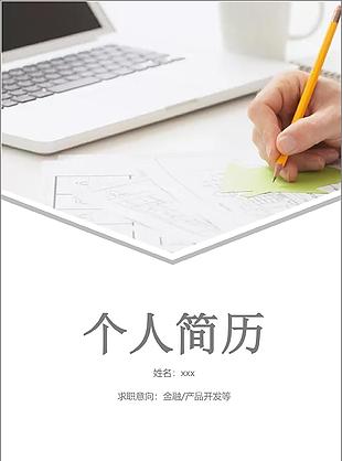 時尚風格全套簡歷