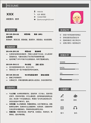 教師簡歷模板