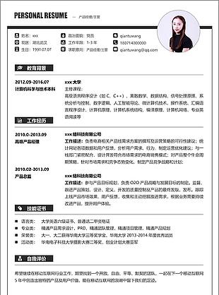 產品經理個人簡歷表免費下載