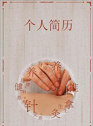室內設計個人工作簡歷