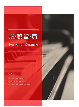紅色U型安財簡歷封面模板